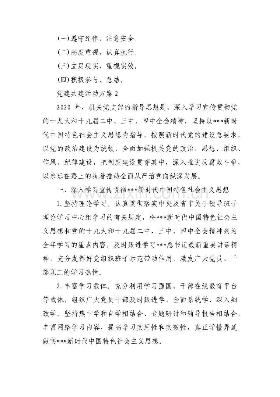 党建共建活动方案范文(16篇).pdf_第3页