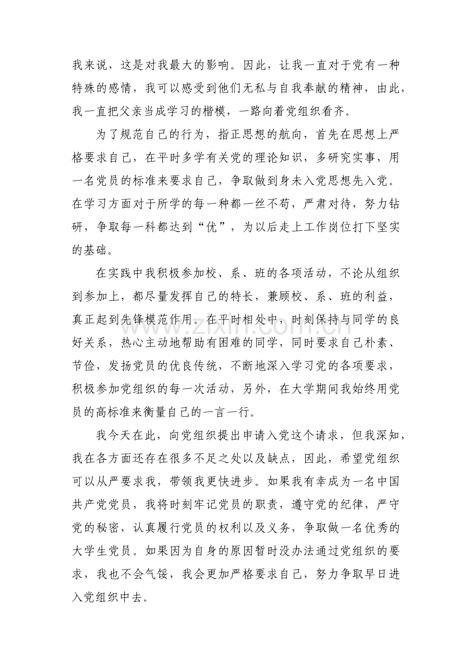 十九精神入党志愿书【6篇】.pdf_第2页