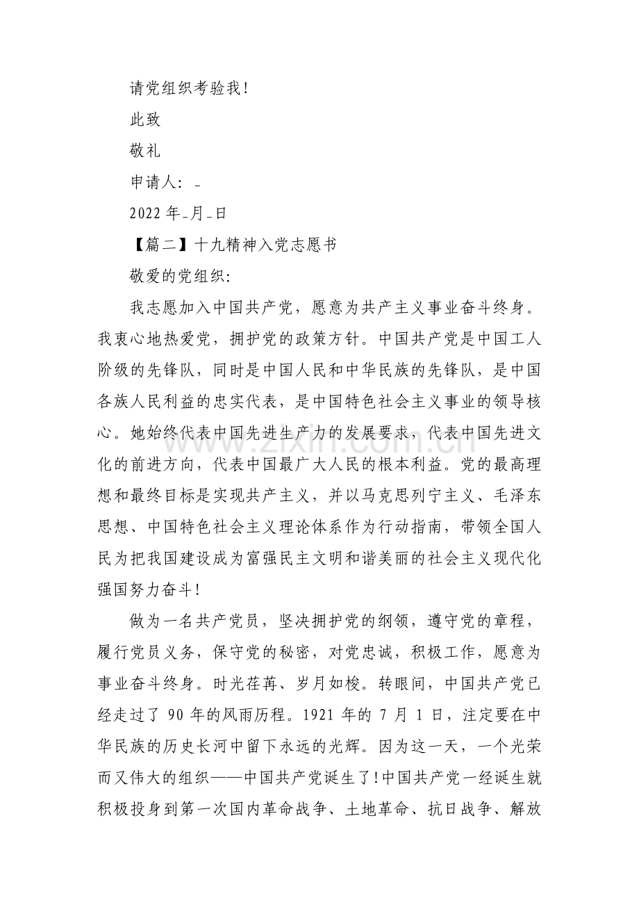 十九精神入党志愿书【6篇】.pdf_第3页