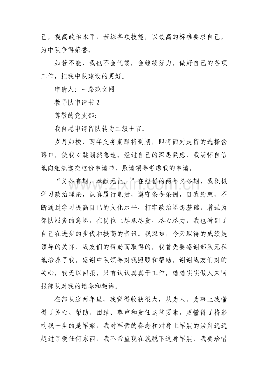 教导队申请书范文(通用13篇).pdf_第2页