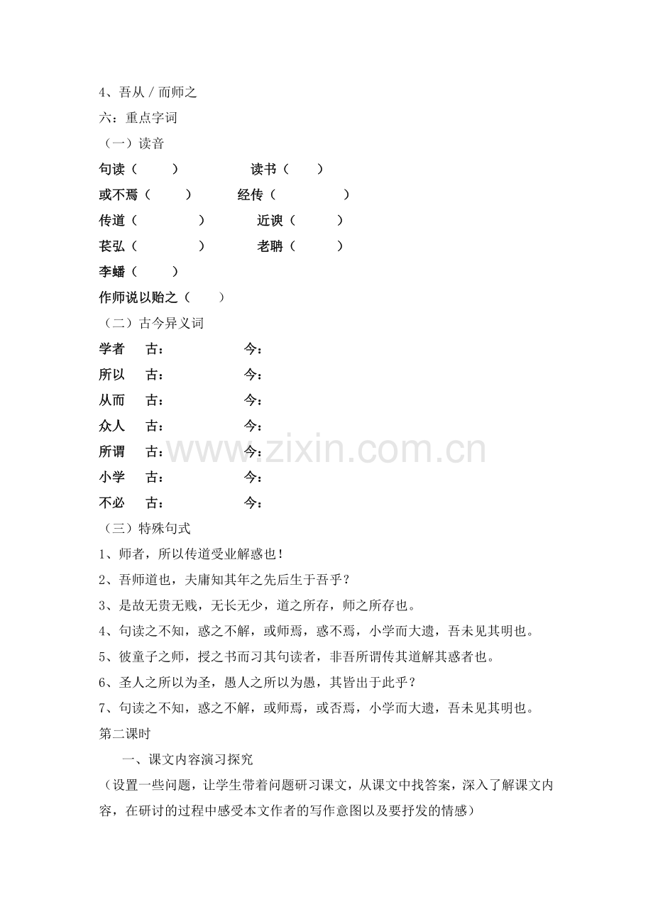 师说授课版教案.doc_第3页