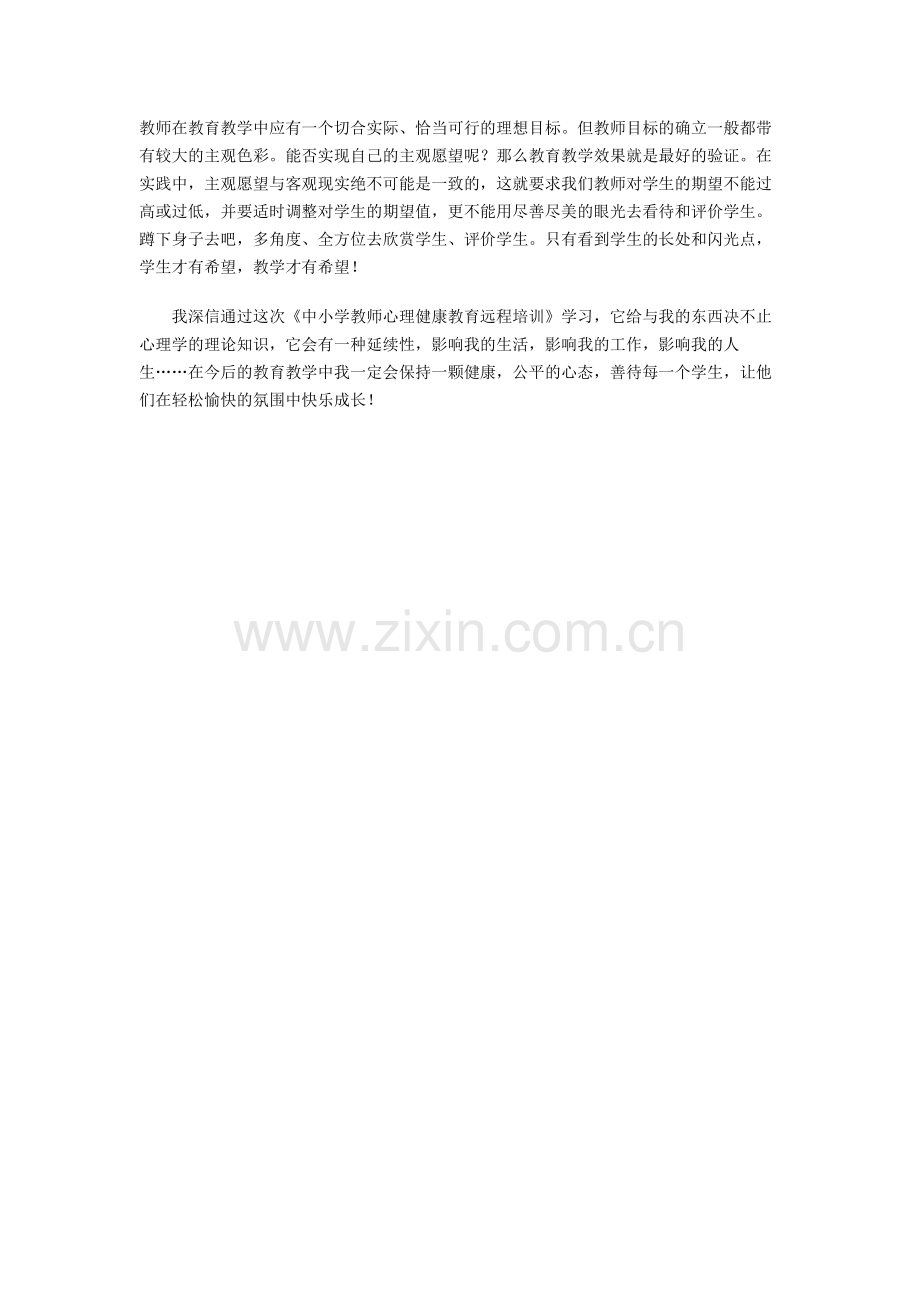 教师心理健康教育远程培训小结.docx_第3页