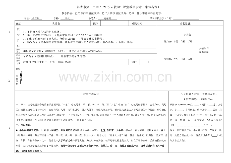 (部编)初中语文人教七年级下册人教版七年级下册第十二课-卖油翁--教学设计.doc_第1页