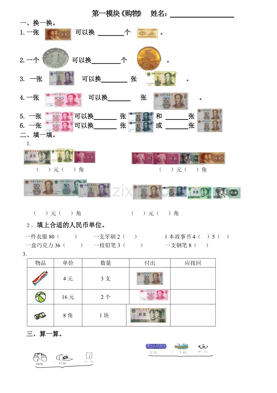 北师大版二年级上册数学期末复习题全套.pdf_第1页