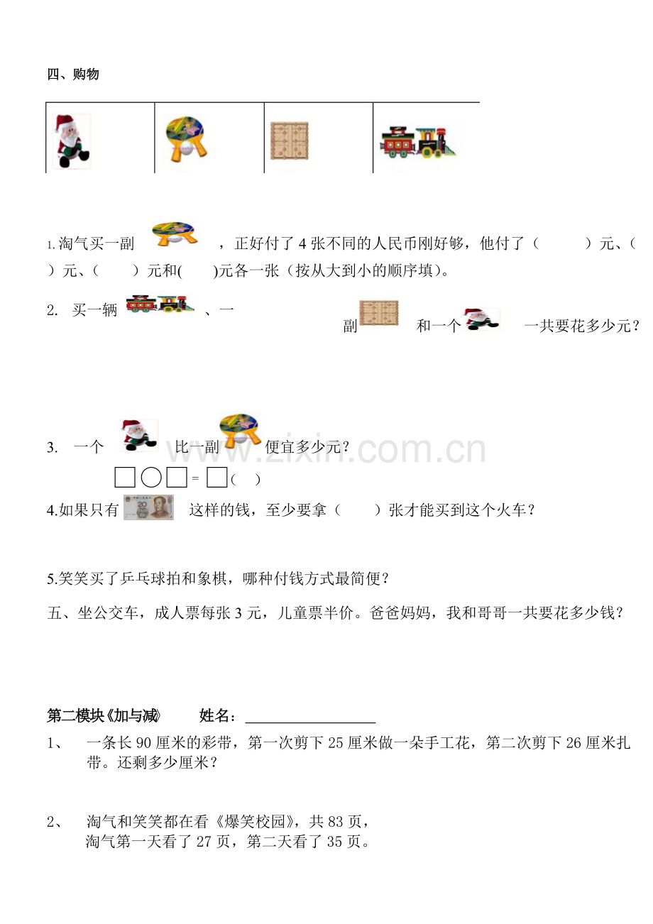 北师大版二年级上册数学期末复习题全套.pdf_第2页