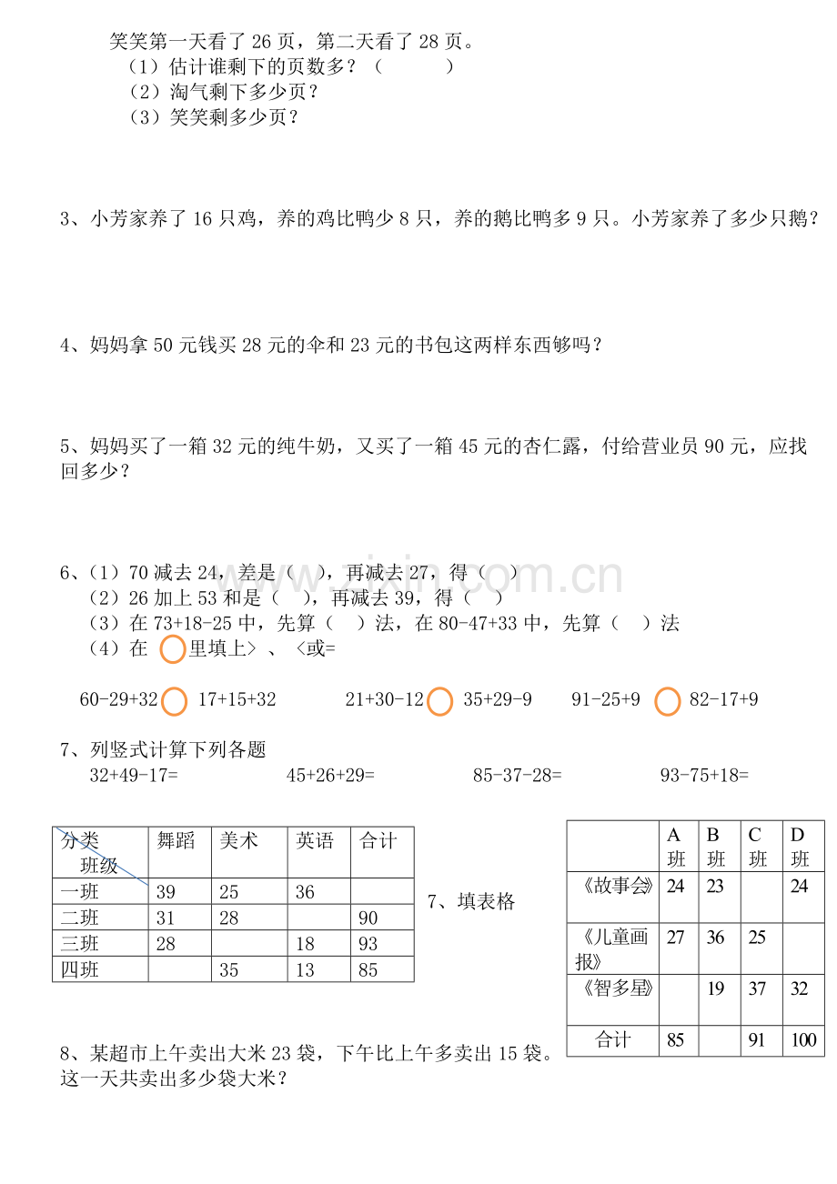 北师大版二年级上册数学期末复习题全套.pdf_第3页