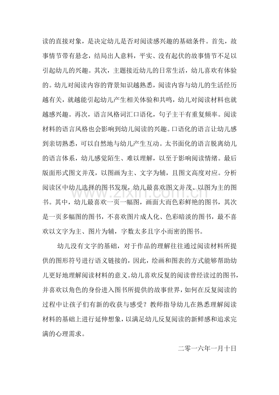 教育心得浅谈幼儿的阅读习惯的培养.doc_第2页