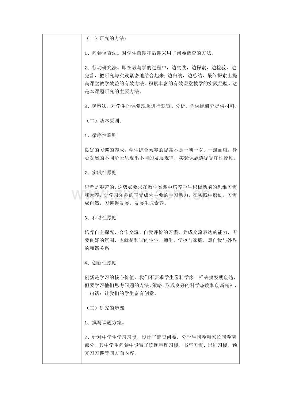 中学生学习习惯养成的课题研究方案.docx_第3页