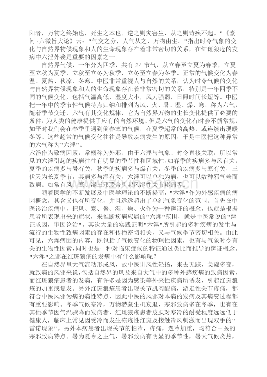 系统性红斑狼疮病因.doc_第2页