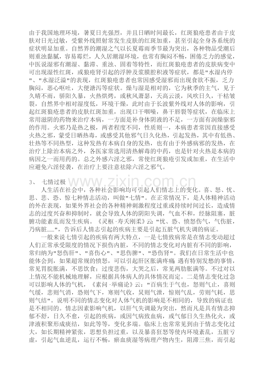 系统性红斑狼疮病因.doc_第3页