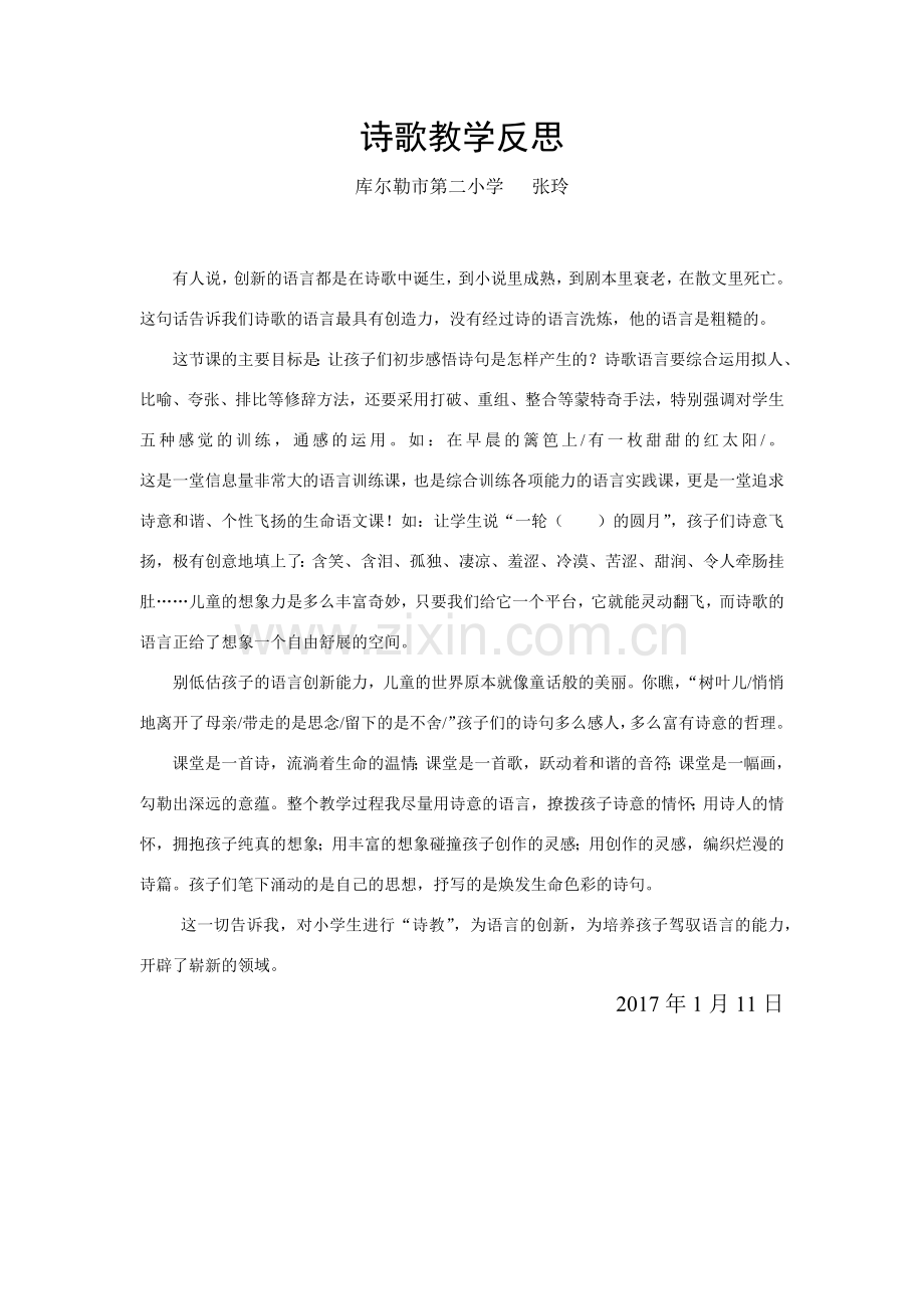 诗歌教学反思.docx_第1页