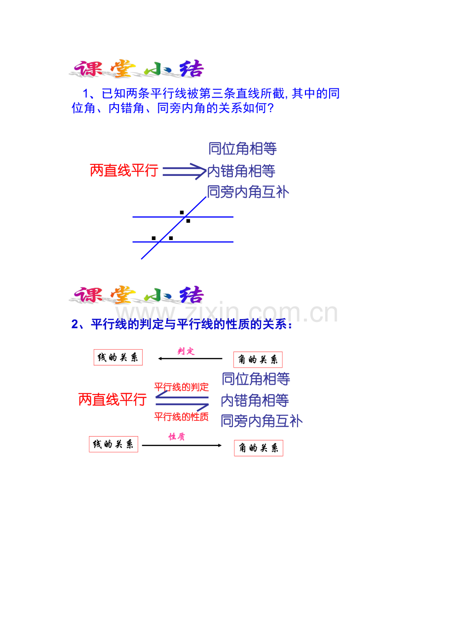 课堂小结-提升认知.doc_第1页