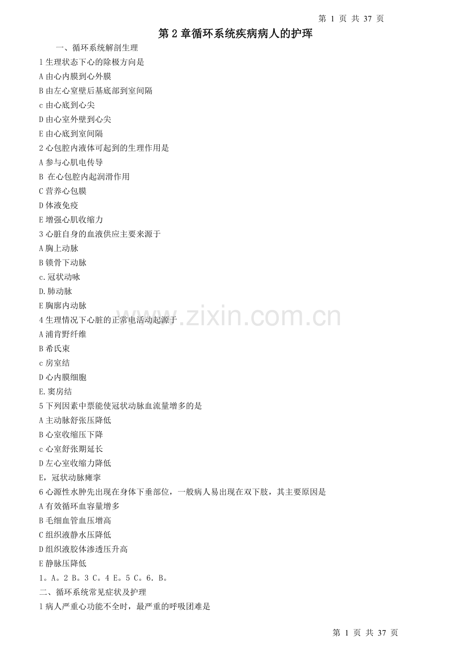 第2章 循环系统疾病病人的护理.doc_第1页