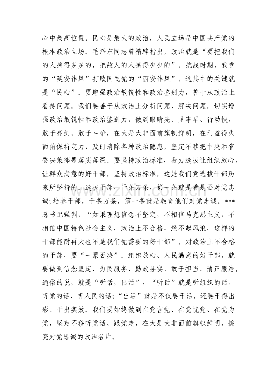 组织生活会领导点评(通用6篇).pdf_第2页