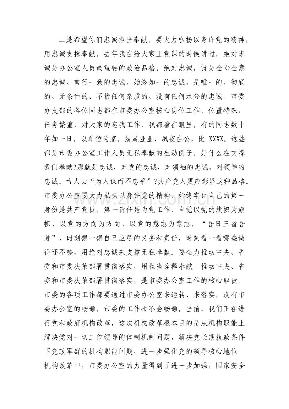 组织生活会领导点评(通用6篇).pdf_第3页