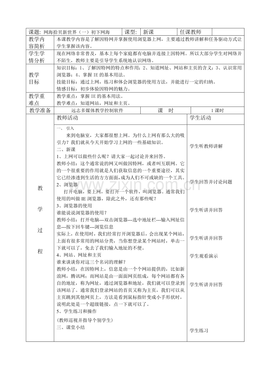 广西科学技术出版社四年级下册信息技术教案.doc_第2页