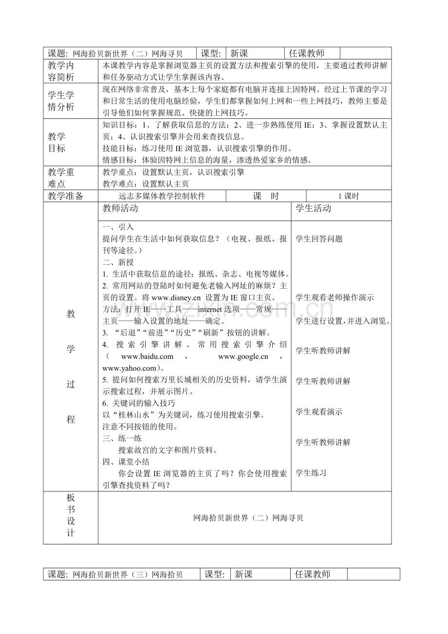 广西科学技术出版社四年级下册信息技术教案.doc_第3页