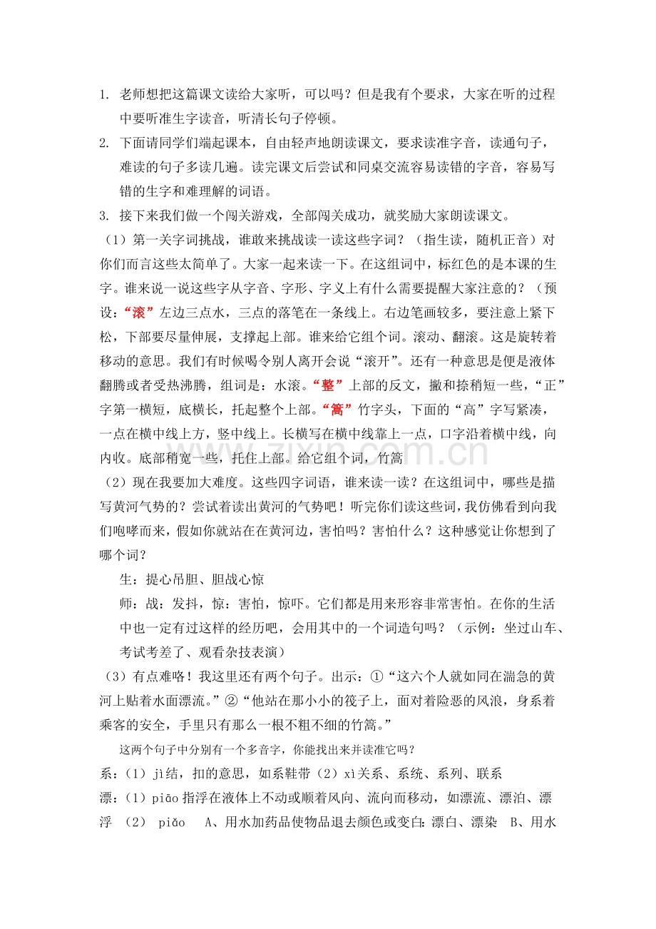 《黄河的主人》第一课时.docx_第2页