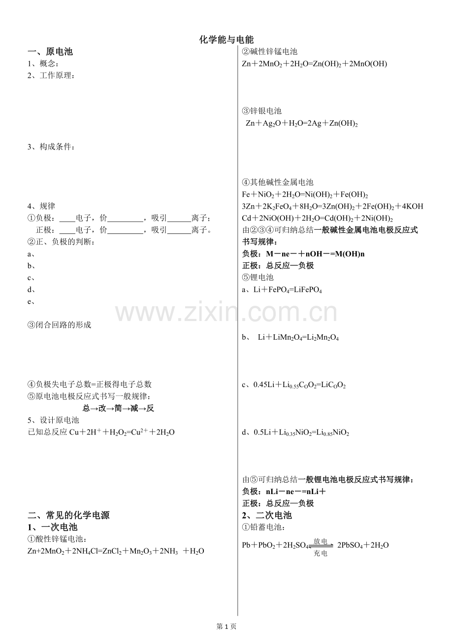 原电池和化学电源复习学案.docx_第1页