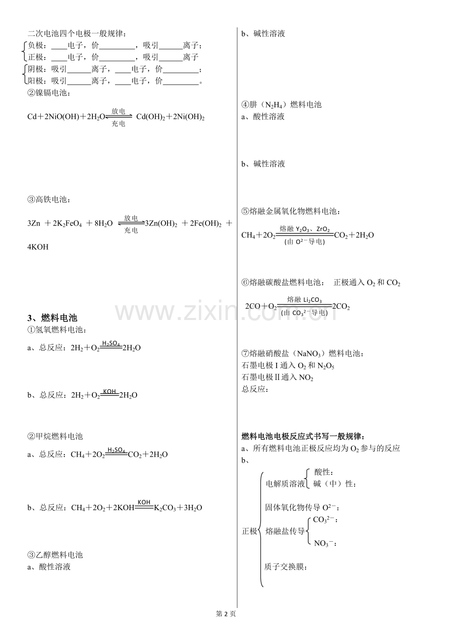 原电池和化学电源复习学案.docx_第2页