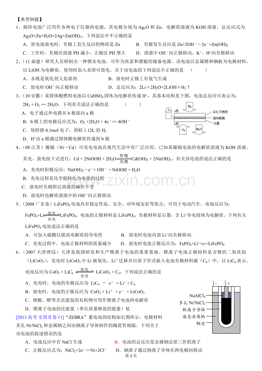 原电池和化学电源复习学案.docx_第3页