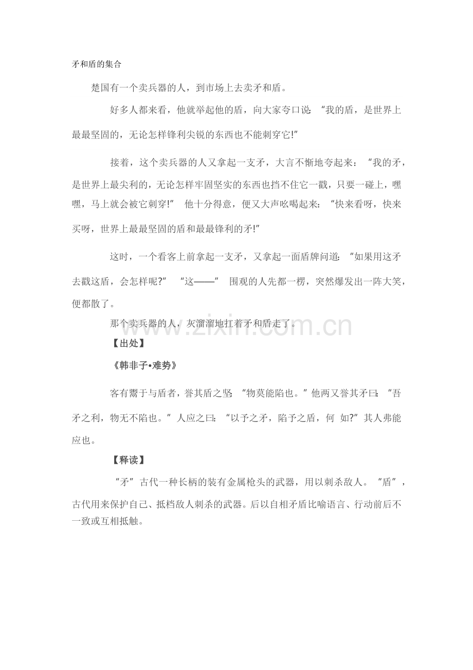 矛与盾的集合教学资源.docx_第1页