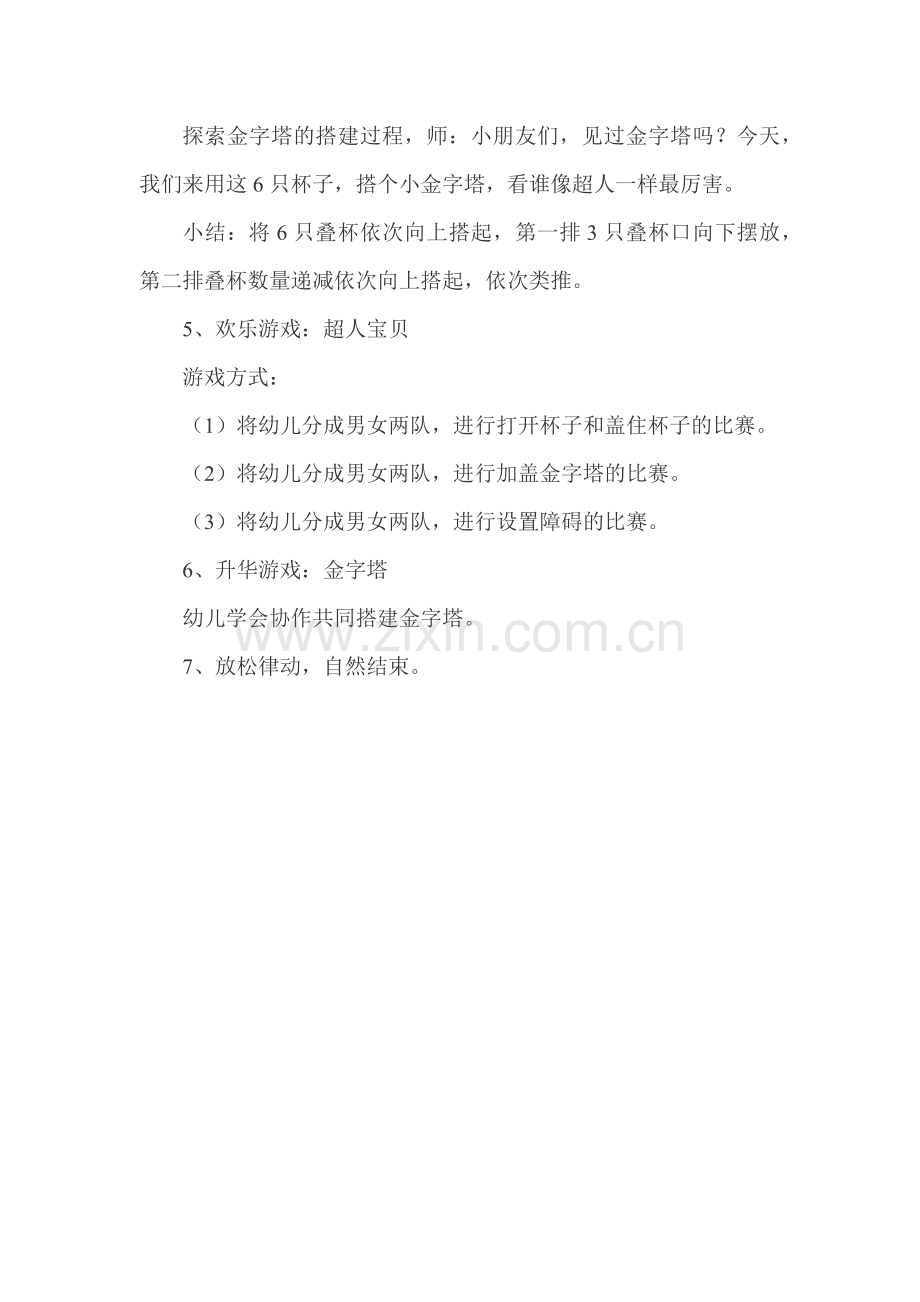 大班游戏教案.docx_第2页