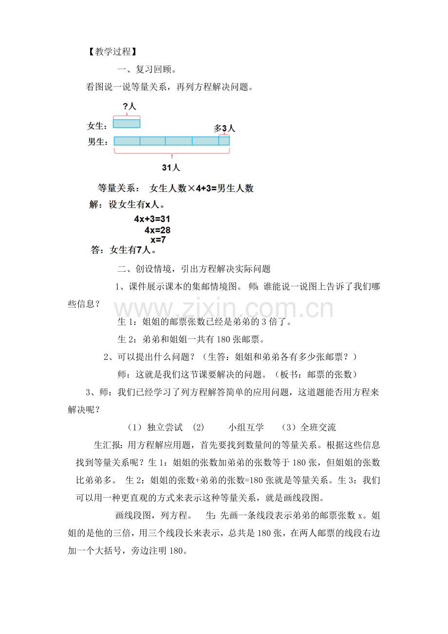 小学数学北师大四年级邮票的张数.docx_第2页