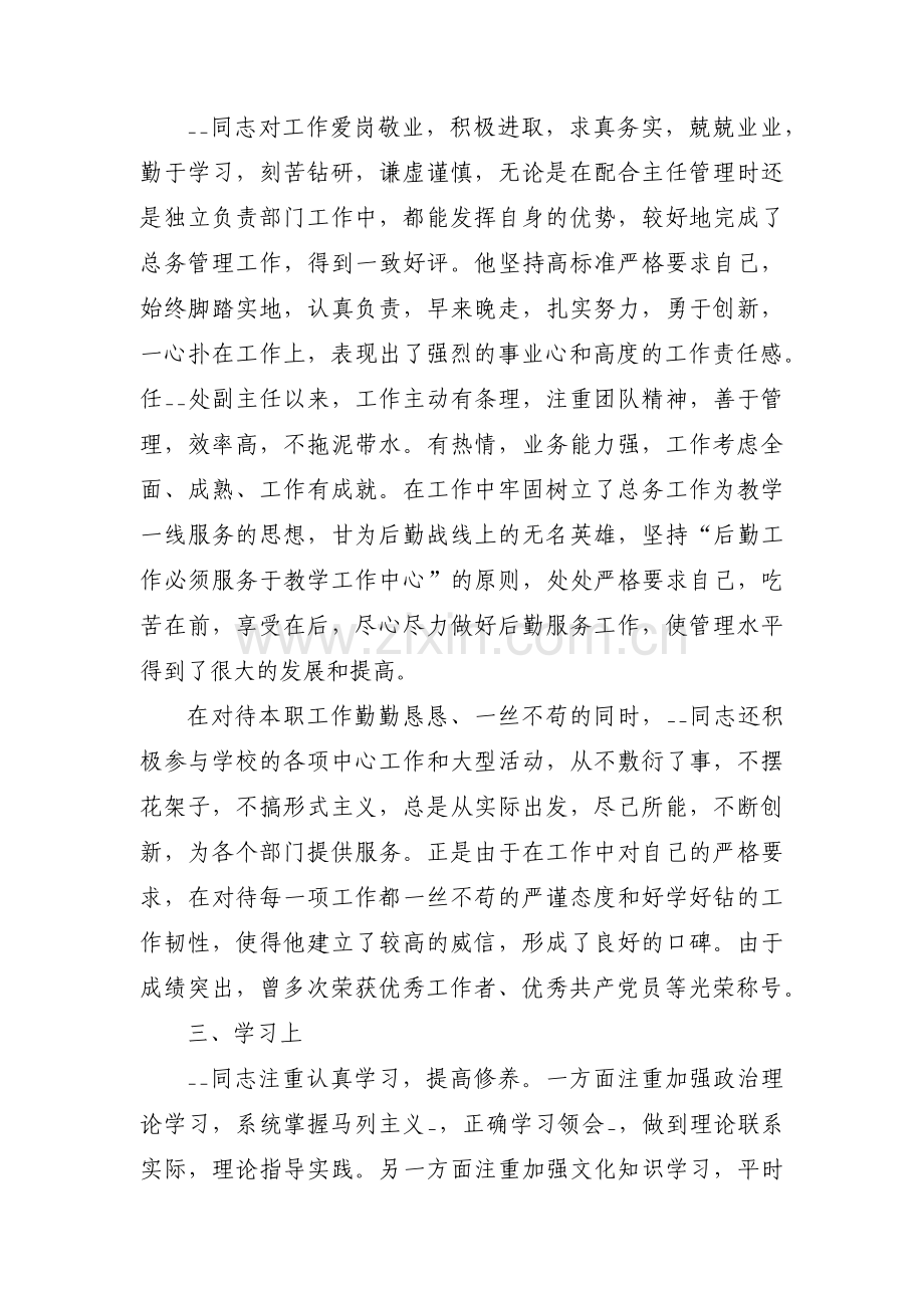 个人考察材料八篇.pdf_第2页