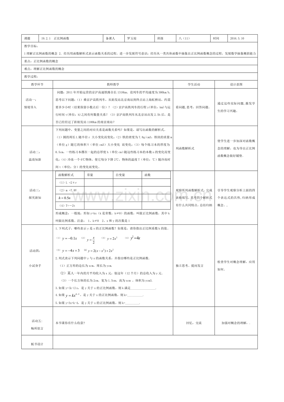 公开课教案设计.doc_第1页