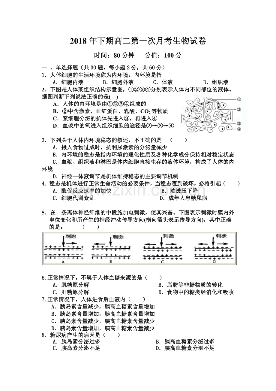 第一次月考生物试卷.doc_第1页