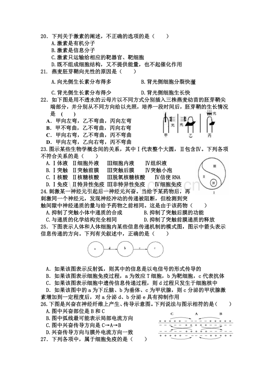 第一次月考生物试卷.doc_第3页