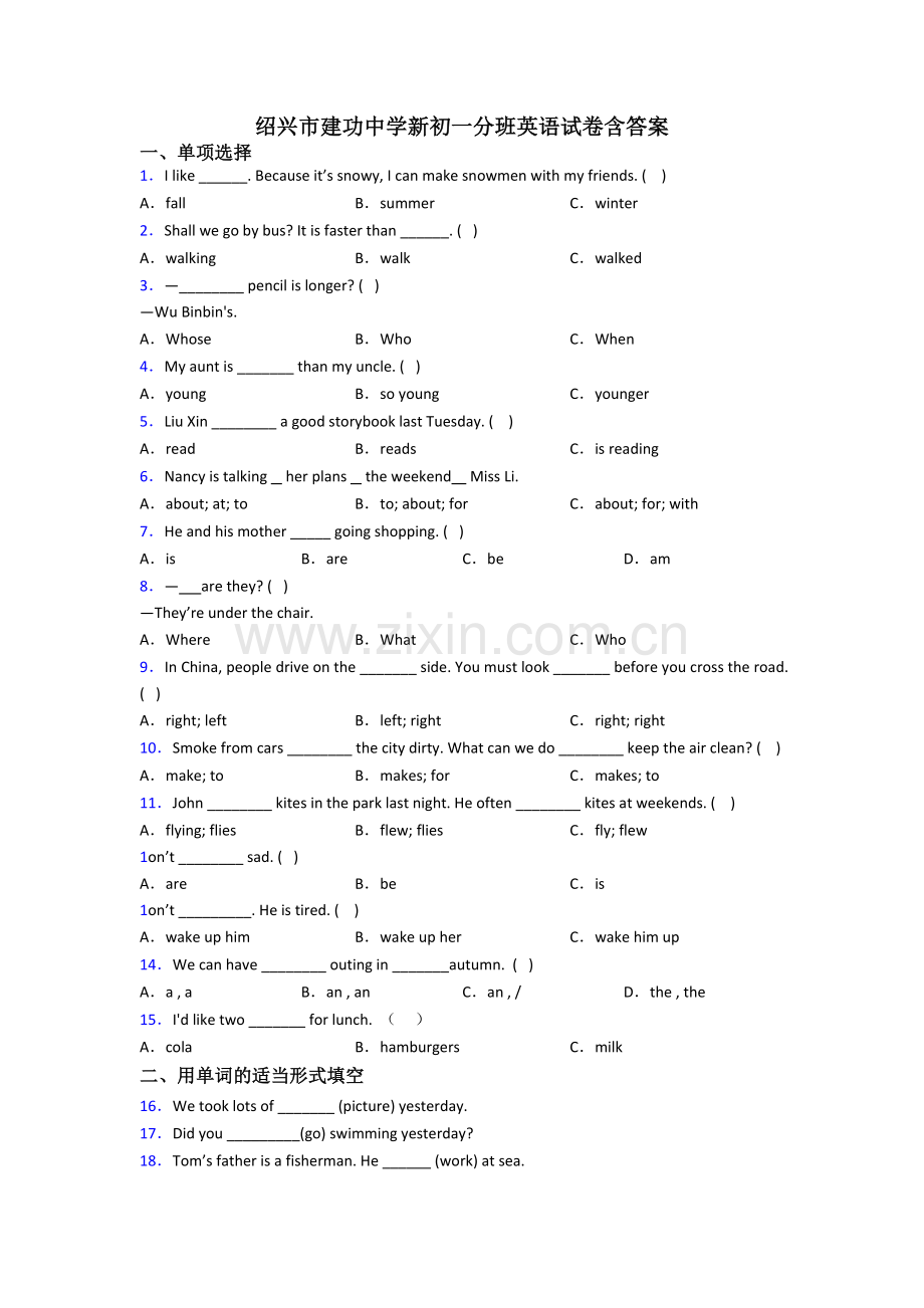 绍兴市建功中学新初一分班英语试卷含答案.doc_第1页