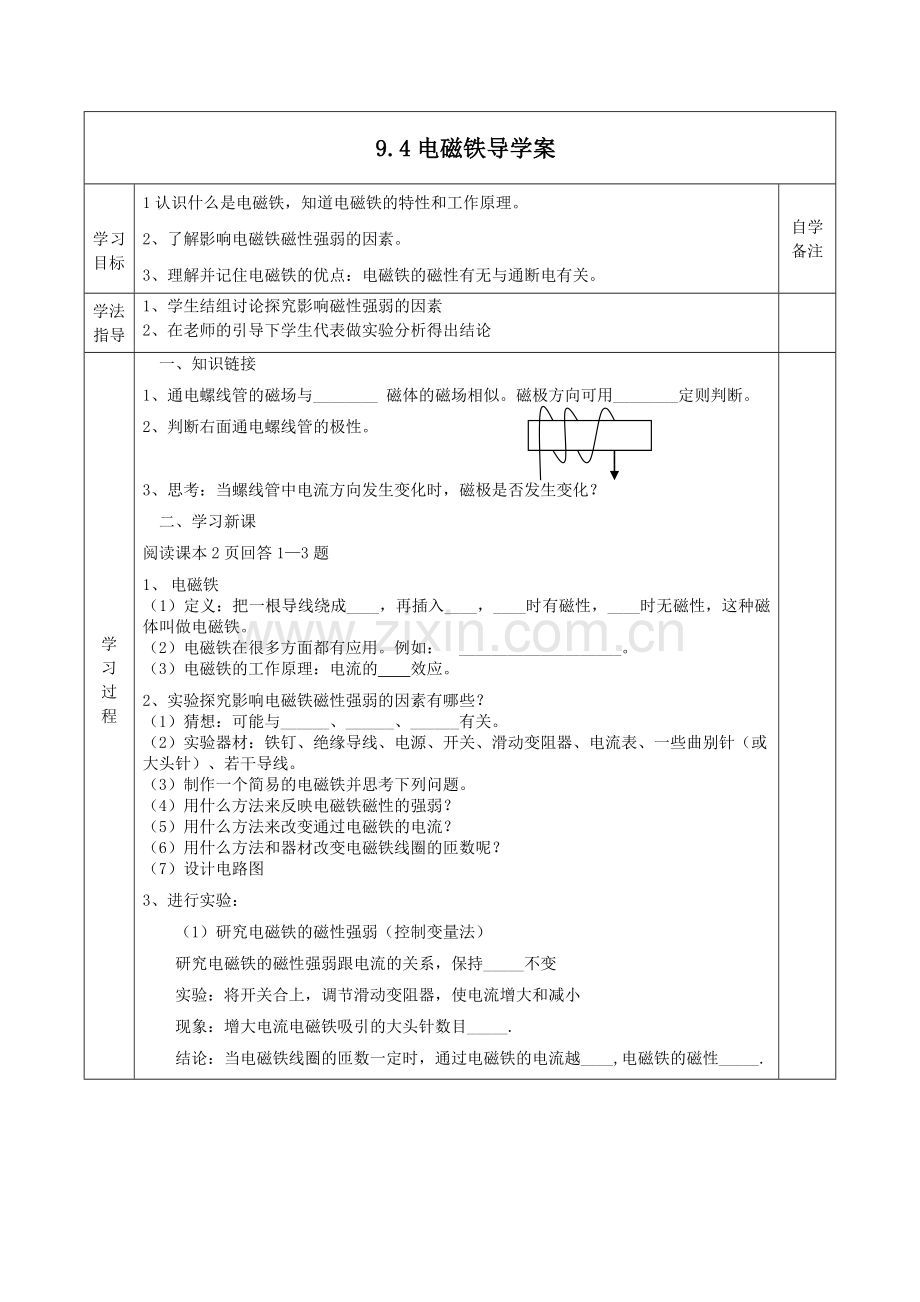 四、电磁铁.doc_第1页