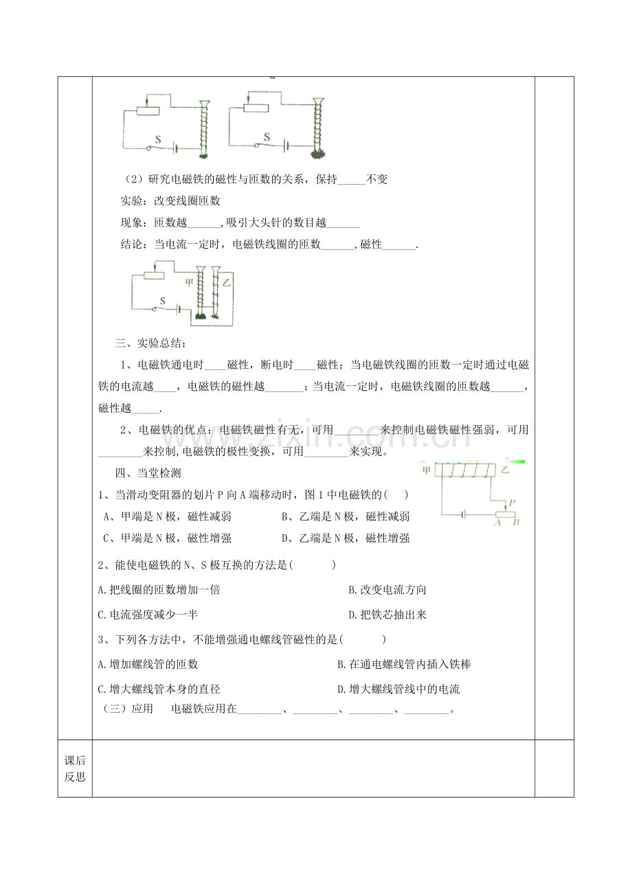 四、电磁铁.doc_第2页