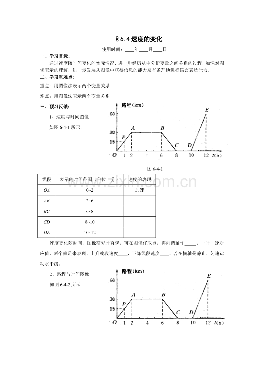 折线型图象表示的变量间关系.docx_第1页