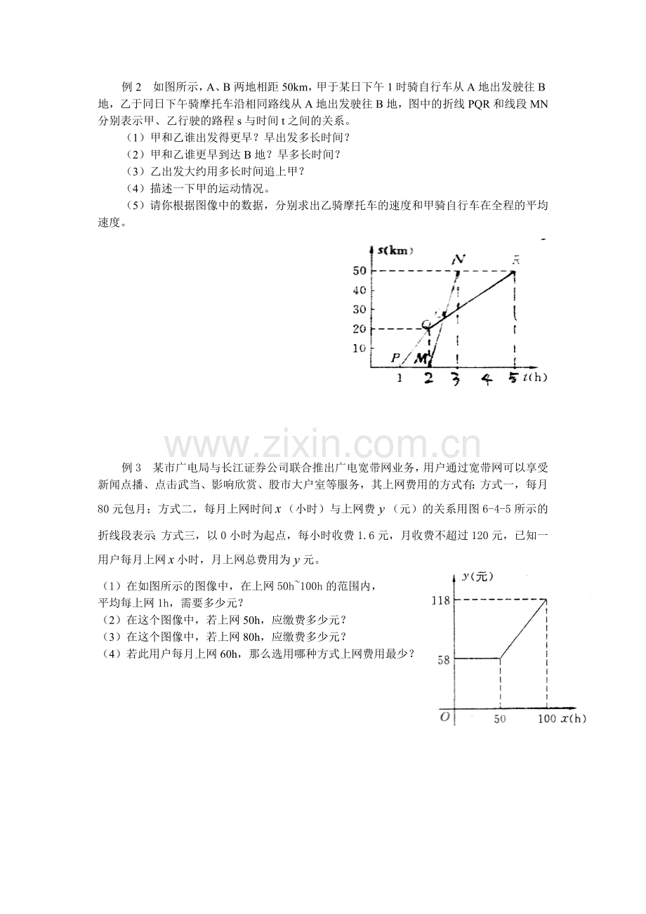 折线型图象表示的变量间关系.docx_第3页