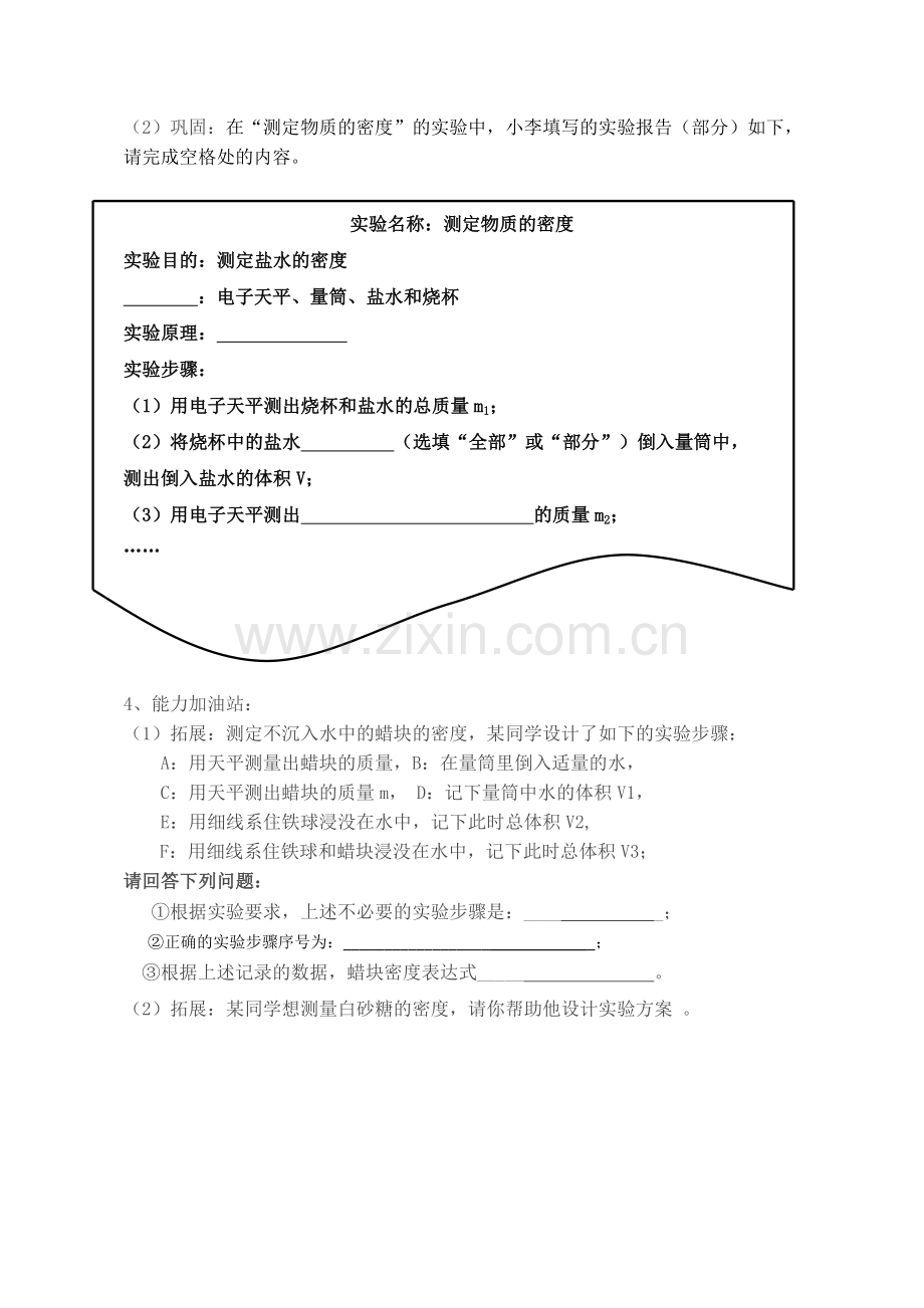 测定物质的密度.docx_第2页