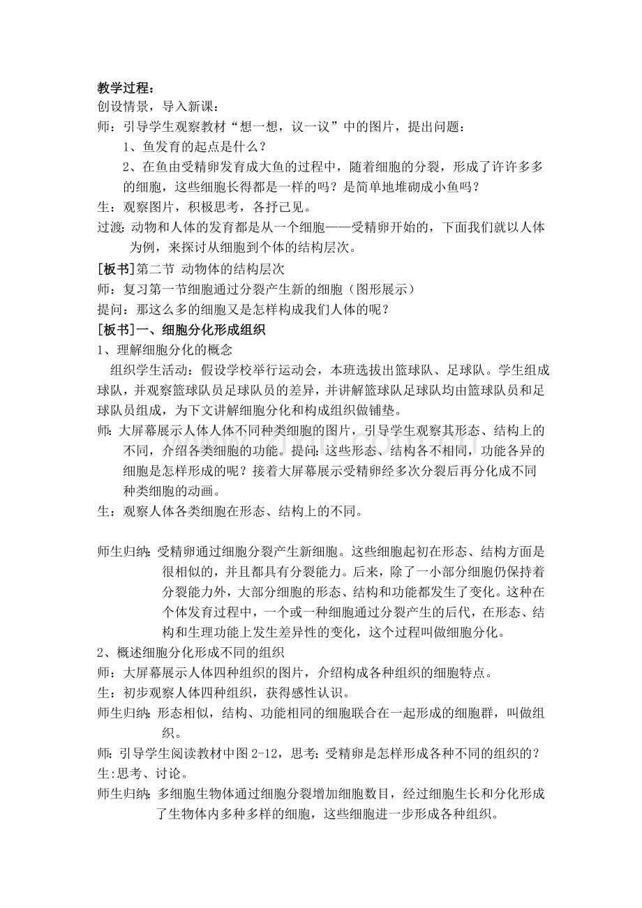 动物体的结构层次教学设计定稿.doc_第2页