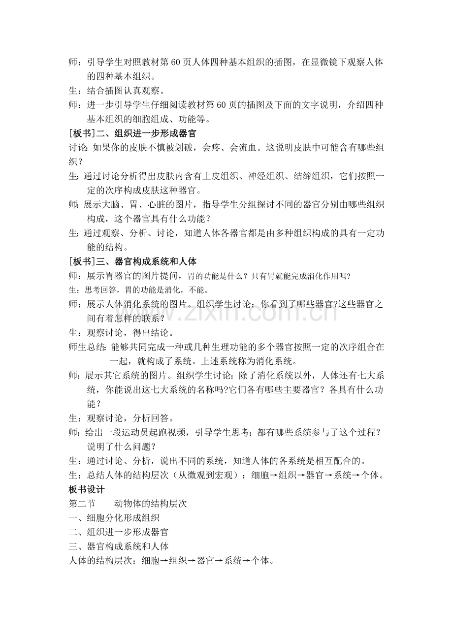 动物体的结构层次教学设计定稿.doc_第3页