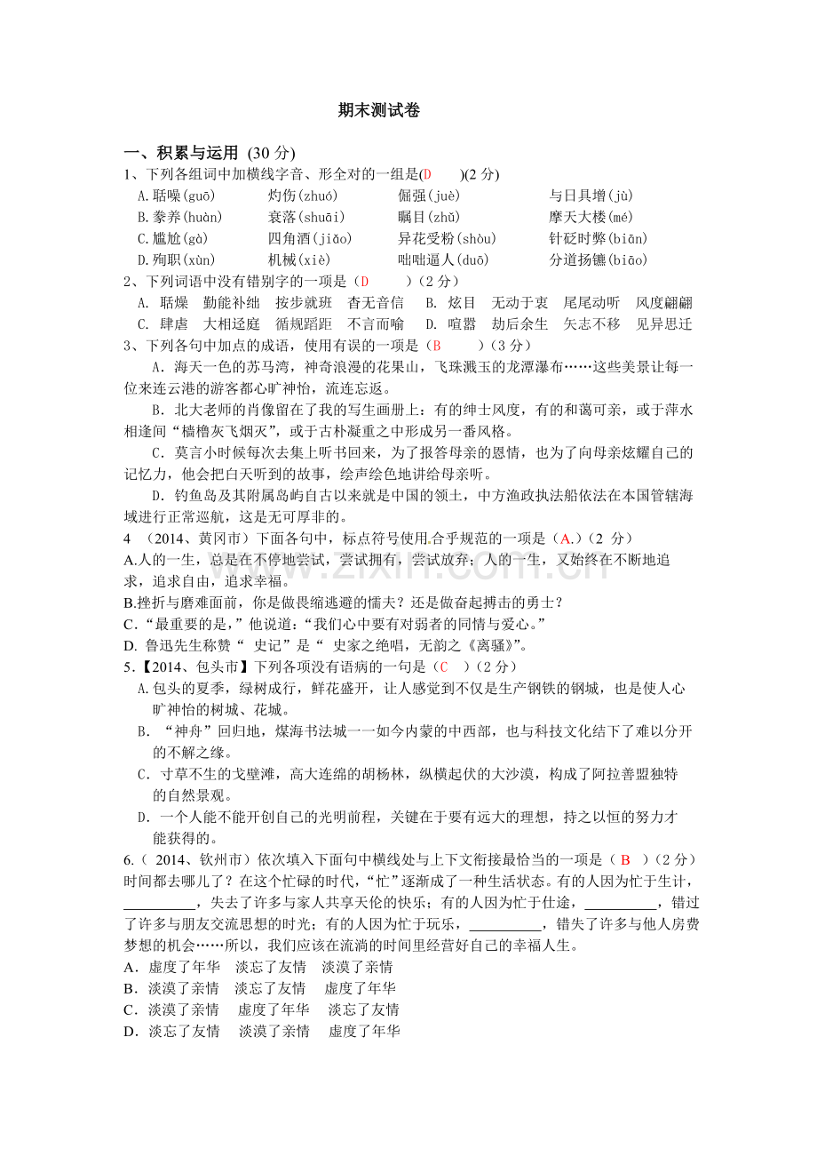 八年级上语文试卷.doc_第1页