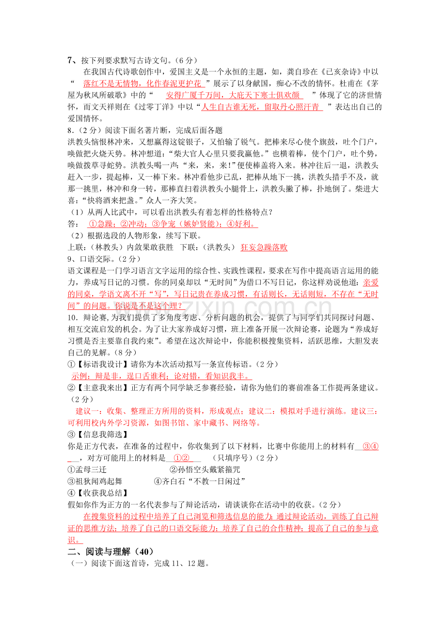 八年级上语文试卷.doc_第2页