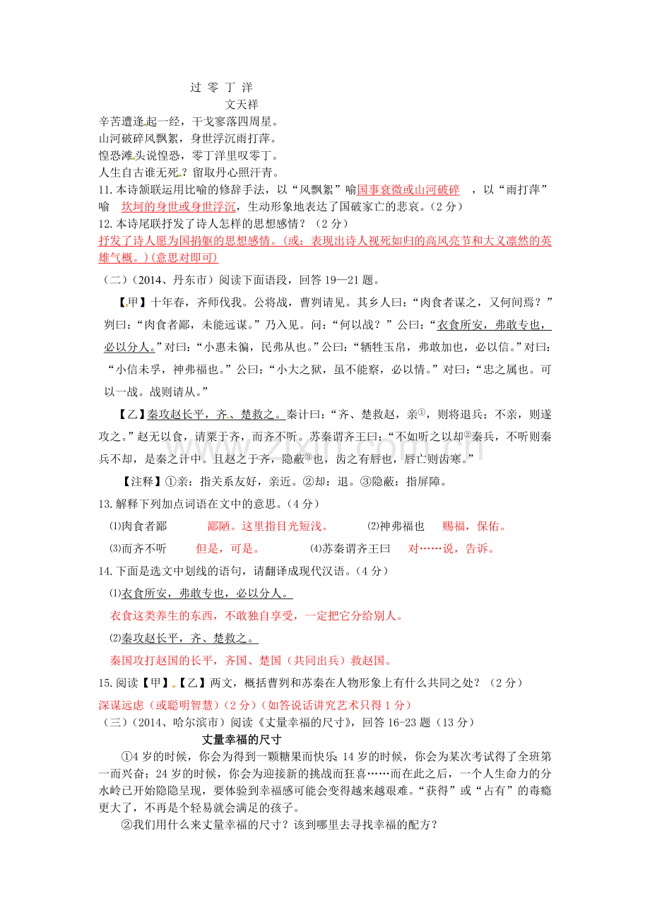 八年级上语文试卷.doc_第3页