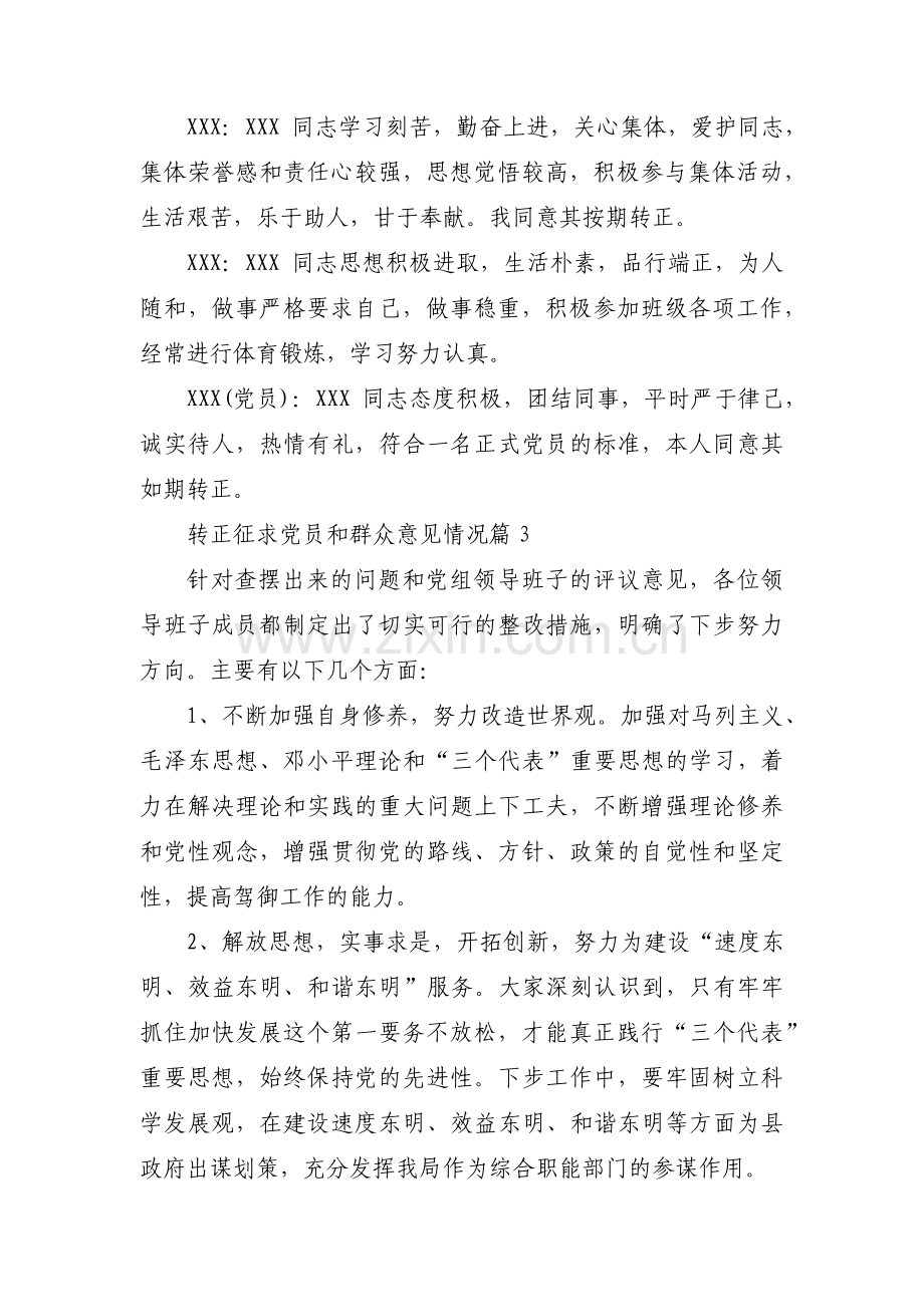 转正征求党员和群众意见情况范文十四篇.pdf_第2页