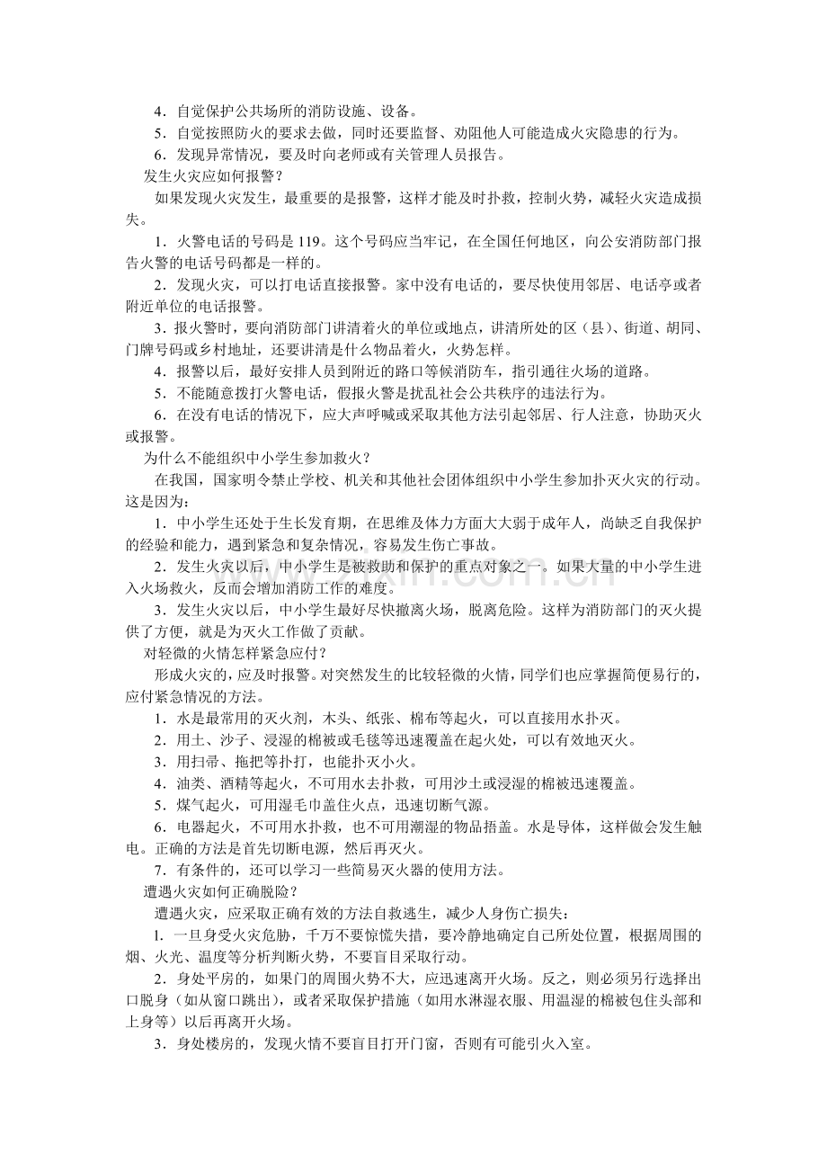 防火安全教育文档.doc_第2页