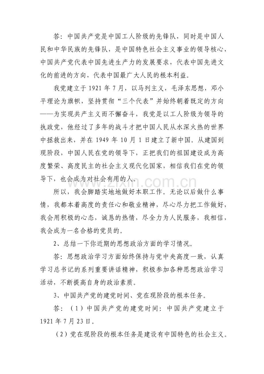 关于支部书记与预备党员转正谈话情况【三篇】.pdf_第2页