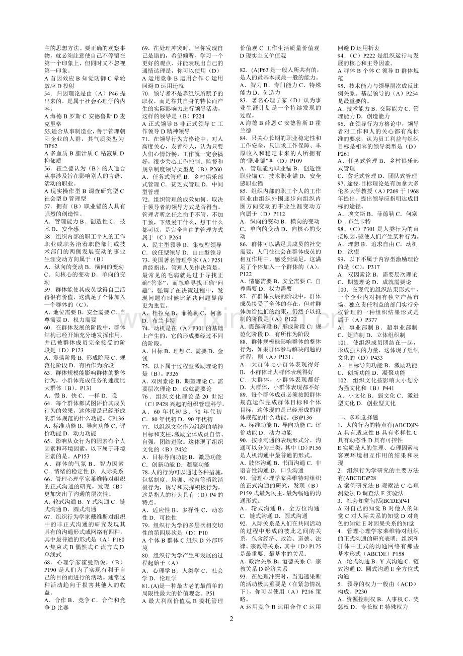 组织行为学整理版.doc_第2页