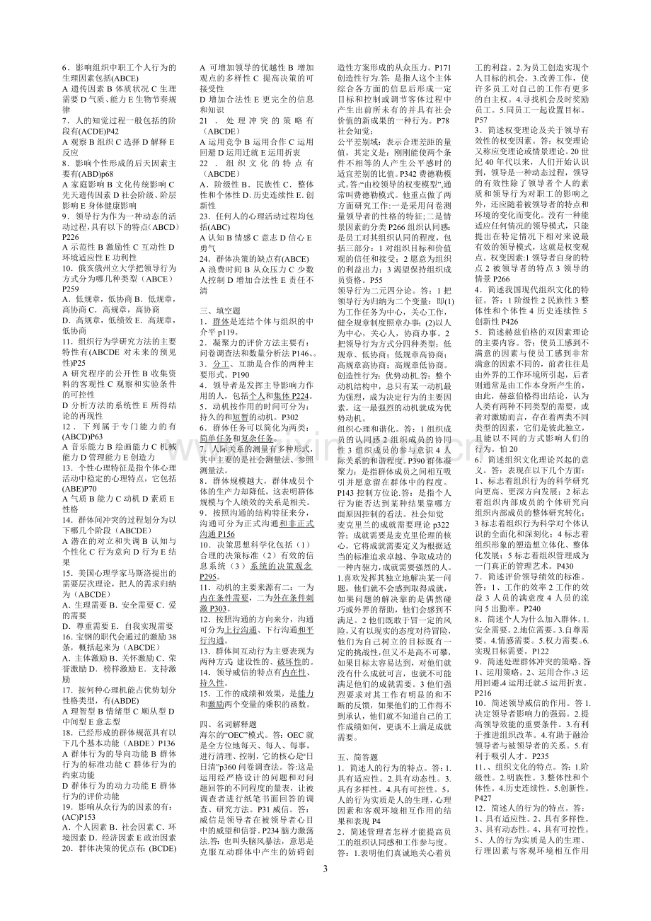 组织行为学整理版.doc_第3页