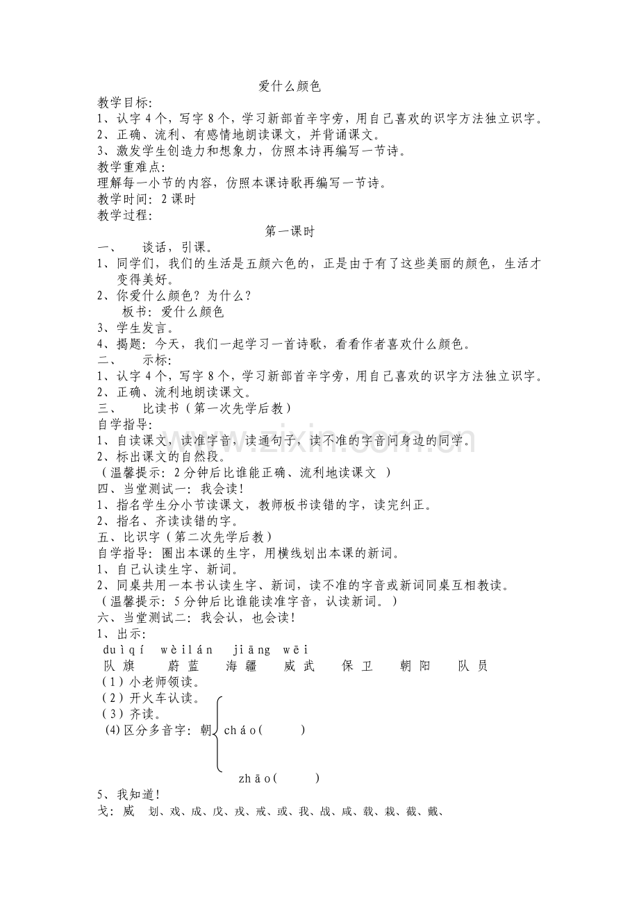 爱什么颜色.doc_第1页