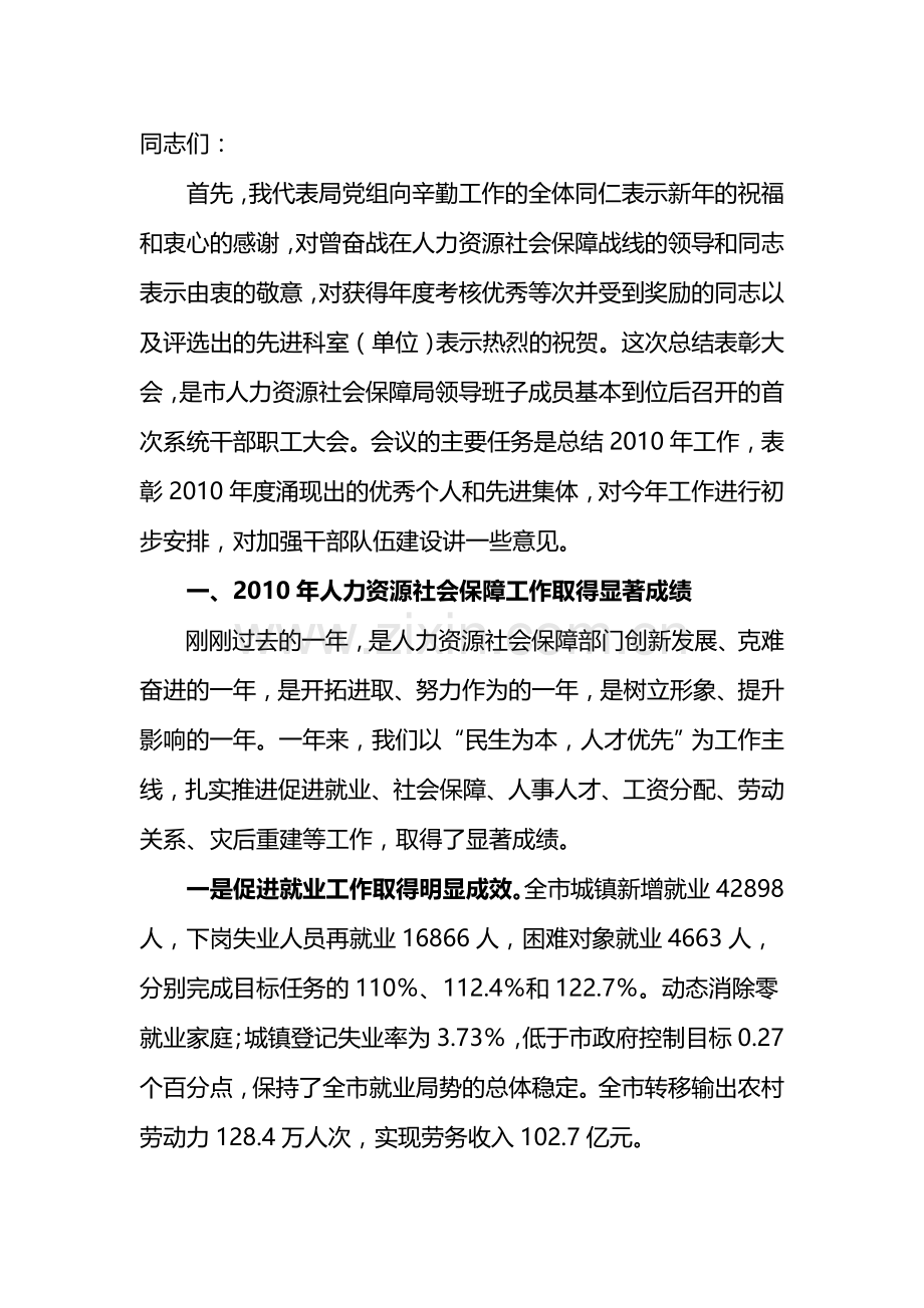 局长年终总结表彰大会讲话.doc_第1页